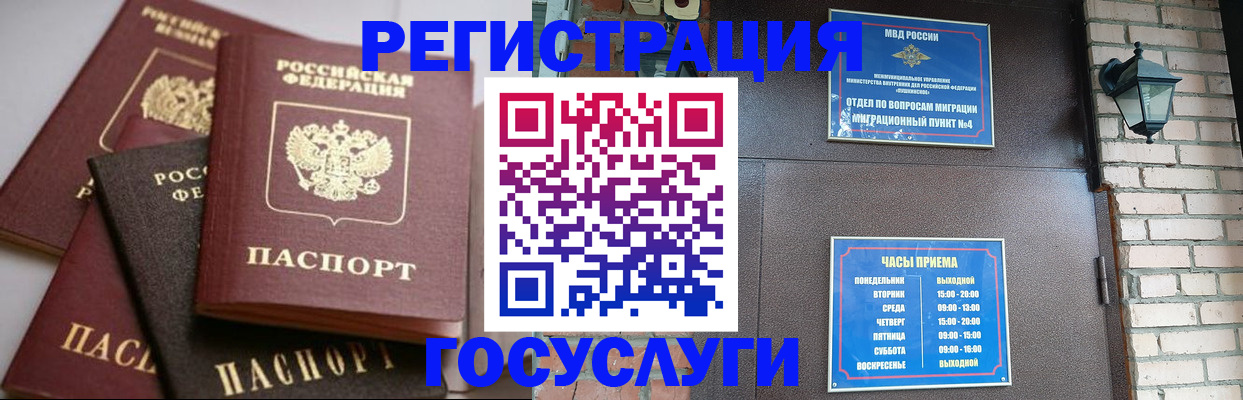 прописка штамп в Ельце