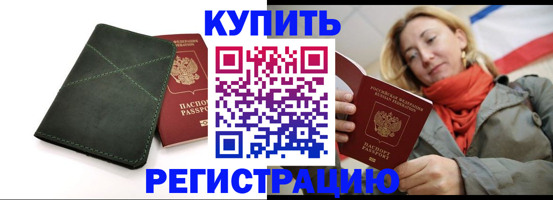 прописка штамп в Ельце