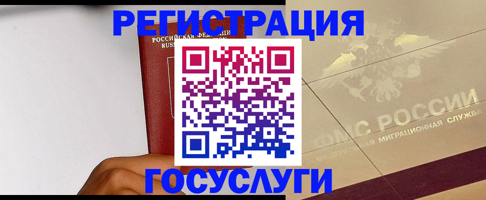временная регистрация в Ельце