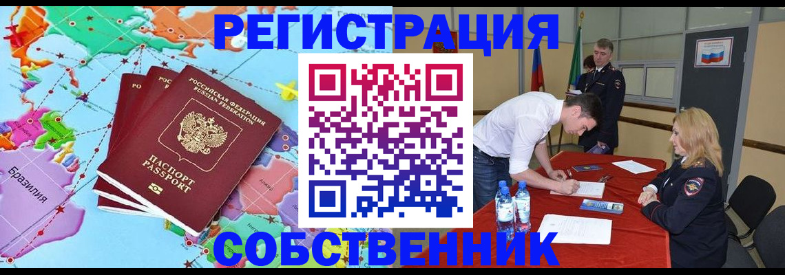 регистрация в Ельце